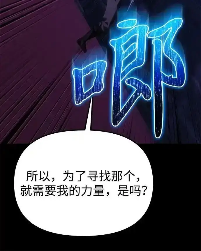 漫画《身患绝症的天才黑暗骑士》第2季 第65话第242张图