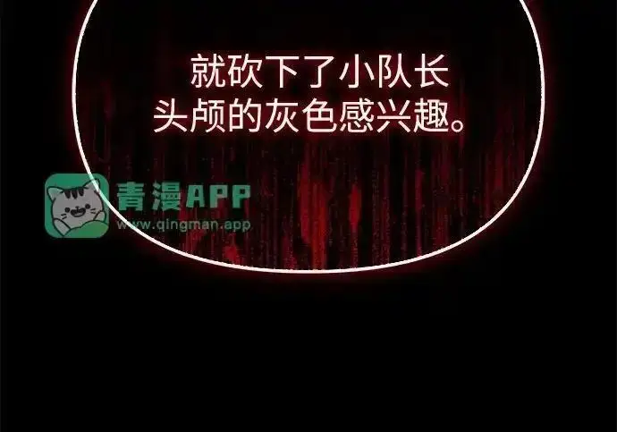漫画《身患绝症的天才黑暗骑士》第2季 第65话第246张图