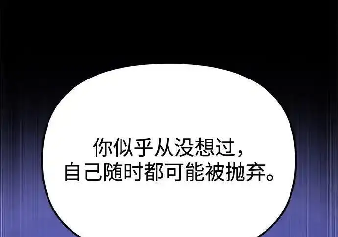 漫画《身患绝症的天才黑暗骑士》第2季 第65话第249张图