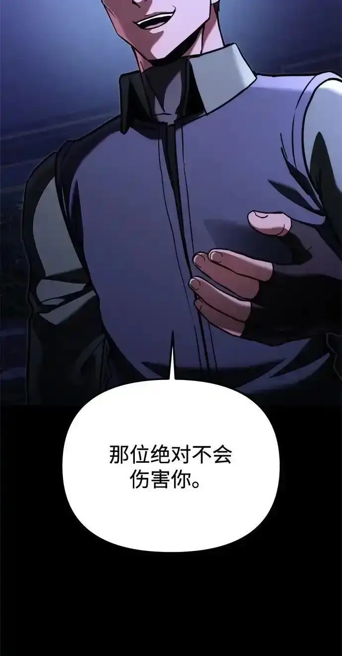 漫画《身患绝症的天才黑暗骑士》第2季 第65话第255张图
