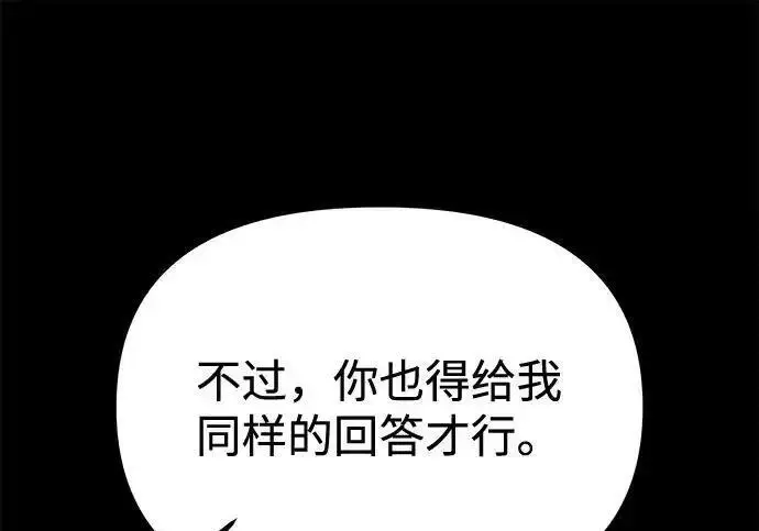 漫画《身患绝症的天才黑暗骑士》第2季 第65话第256张图