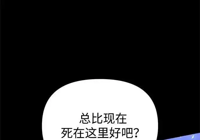 漫画《身患绝症的天才黑暗骑士》第2季 第65话第259张图