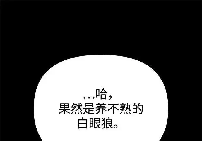 漫画《身患绝症的天才黑暗骑士》第2季 第65话第275张图