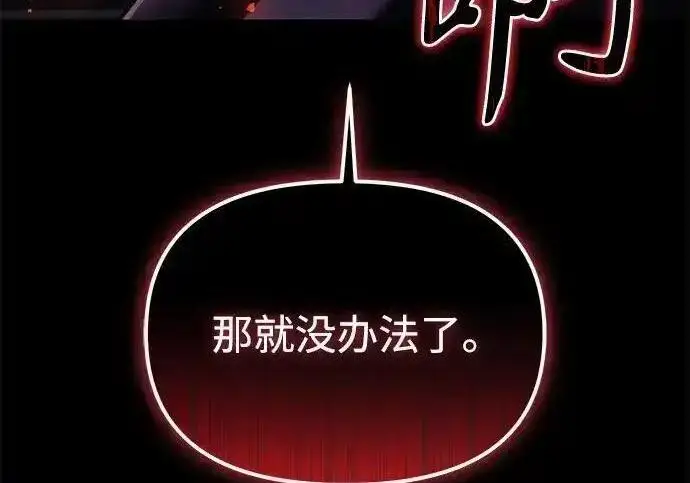 漫画《身患绝症的天才黑暗骑士》第2季 第65话第286张图
