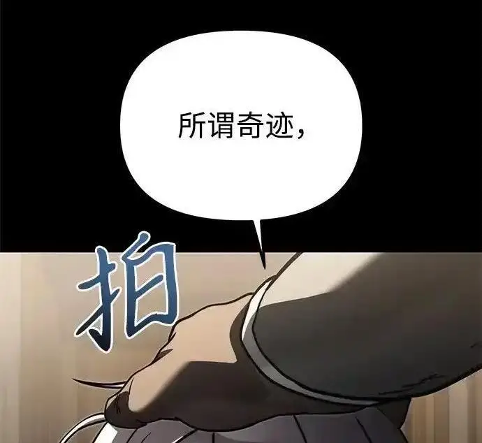 漫画《身患绝症的天才黑暗骑士》第2季 第65话第34张图