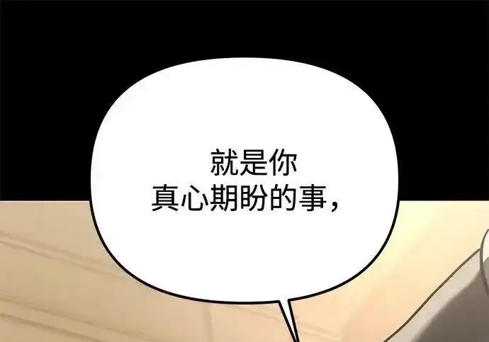 漫画《身患绝症的天才黑暗骑士》第2季 第65话第36张图