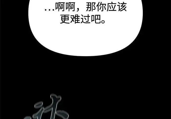 漫画《身患绝症的天才黑暗骑士》第2季 第65话第4张图