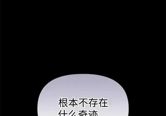 漫画《身患绝症的天才黑暗骑士》第2季 第65话第52张图
