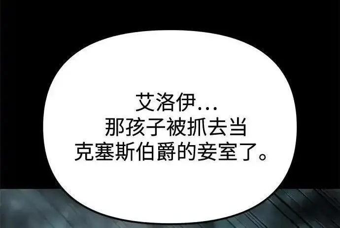 漫画《身患绝症的天才黑暗骑士》第2季 第65话第8张图