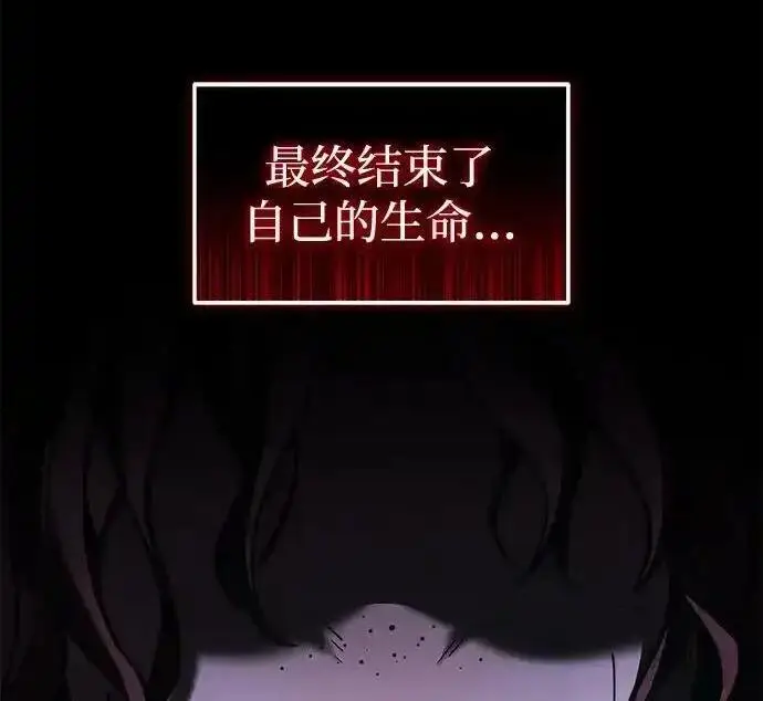 漫画《身患绝症的天才黑暗骑士》第2季 第65话第80张图