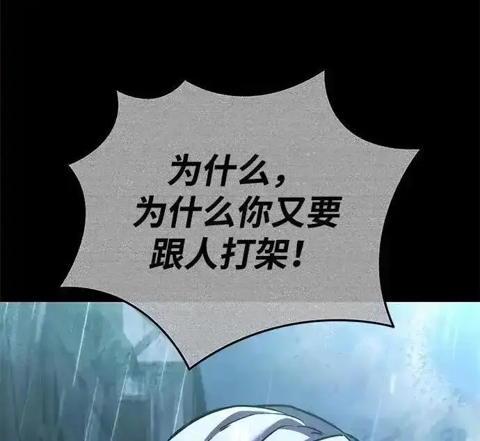 漫画《身患绝症的天才黑暗骑士》第2季 第65话第83张图