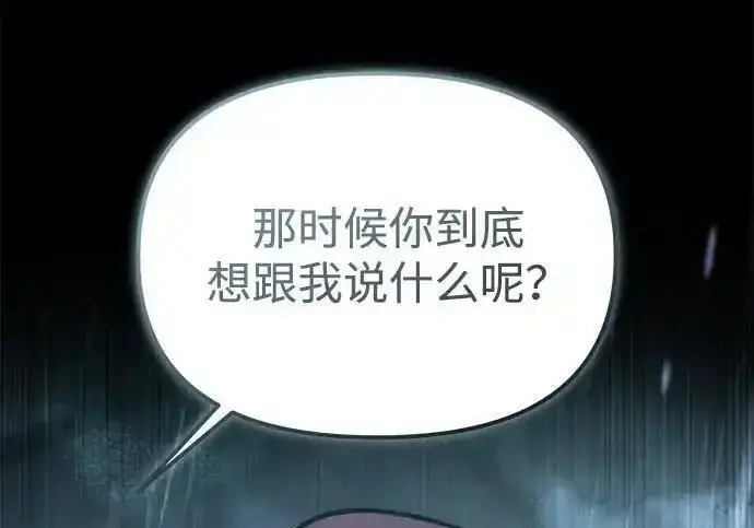 漫画《身患绝症的天才黑暗骑士》第2季 第65话第90张图