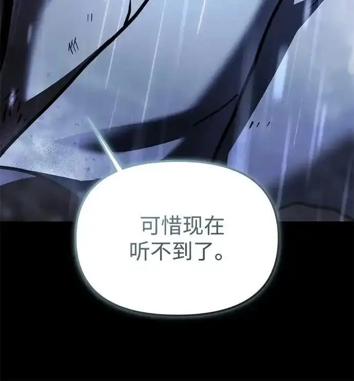 漫画《身患绝症的天才黑暗骑士》第2季 第65话第93张图