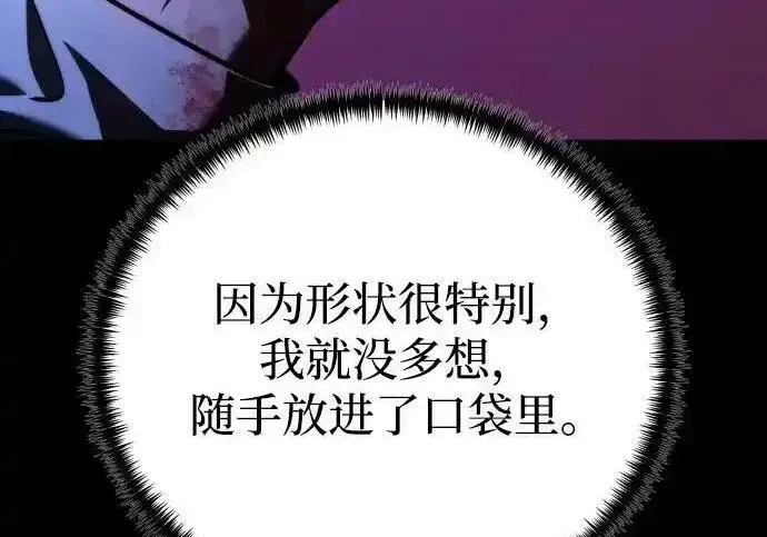 漫画《身患绝症的天才黑暗骑士》第2季 第66话第128张图
