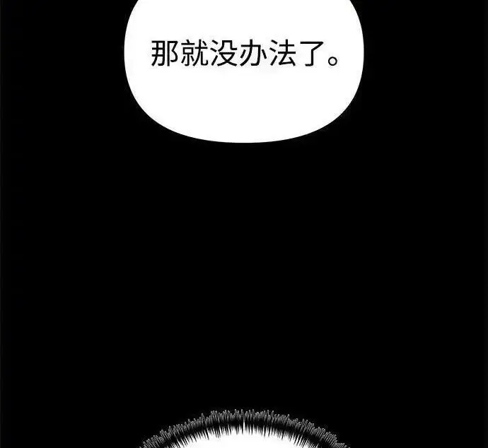 漫画《身患绝症的天才黑暗骑士》第2季 第66话第13张图