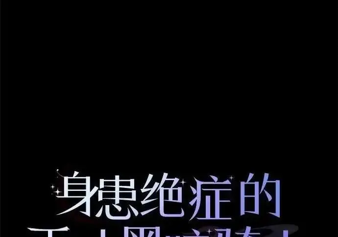 漫画《身患绝症的天才黑暗骑士》第2季 第66话第149张图
