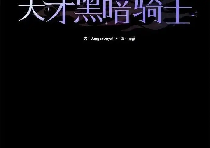 漫画《身患绝症的天才黑暗骑士》第2季 第66话第150张图