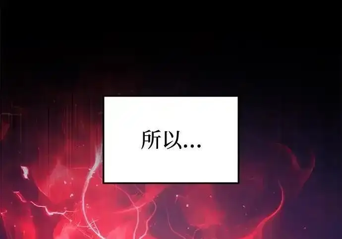 漫画《身患绝症的天才黑暗骑士》第2季 第66话第166张图