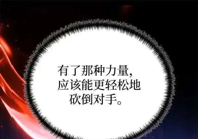 漫画《身患绝症的天才黑暗骑士》第2季 第66话第21张图