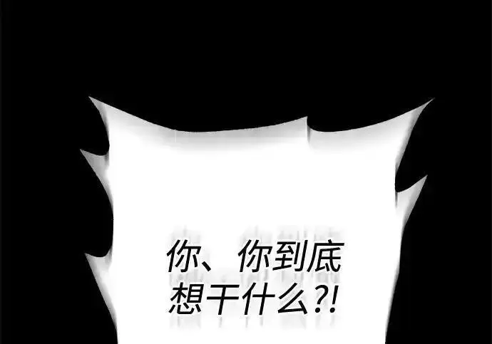 漫画《身患绝症的天才黑暗骑士》第2季 第66话第221张图
