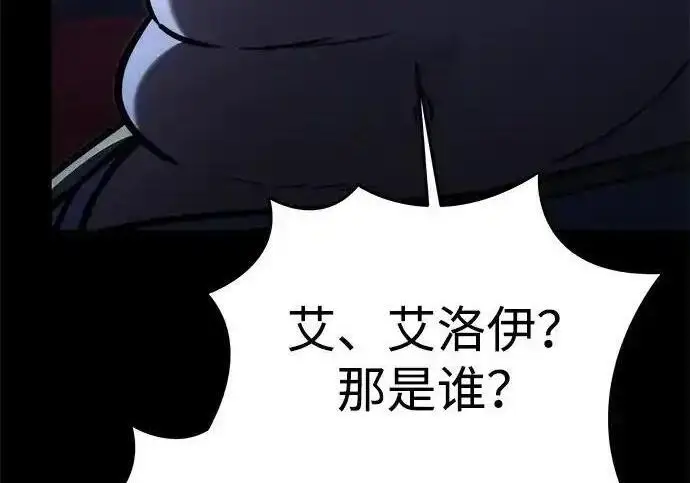 漫画《身患绝症的天才黑暗骑士》第2季 第66话第228张图