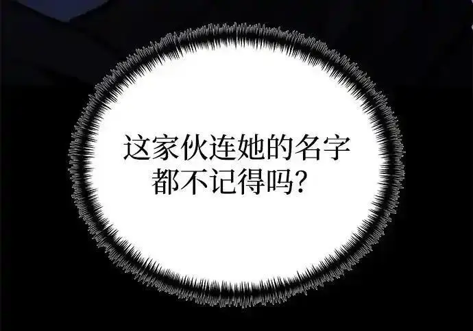 漫画《身患绝症的天才黑暗骑士》第2季 第66话第234张图