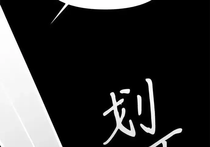 漫画《身患绝症的天才黑暗骑士》第2季 第66话第239张图