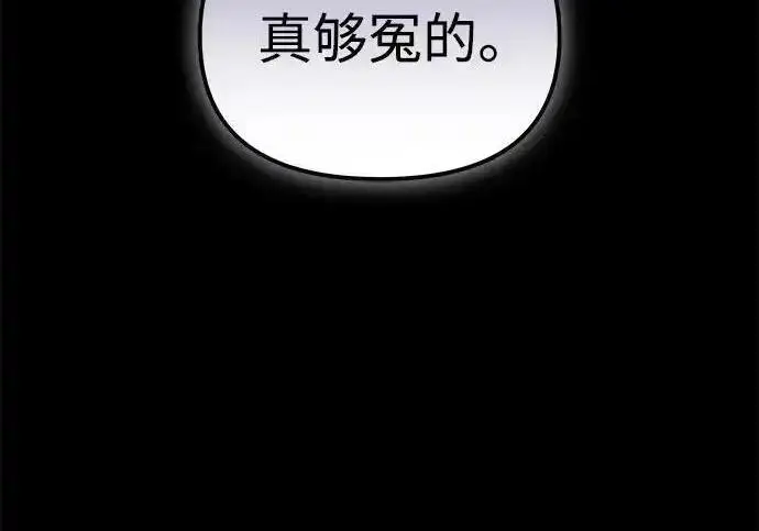 漫画《身患绝症的天才黑暗骑士》第2季 第66话第245张图