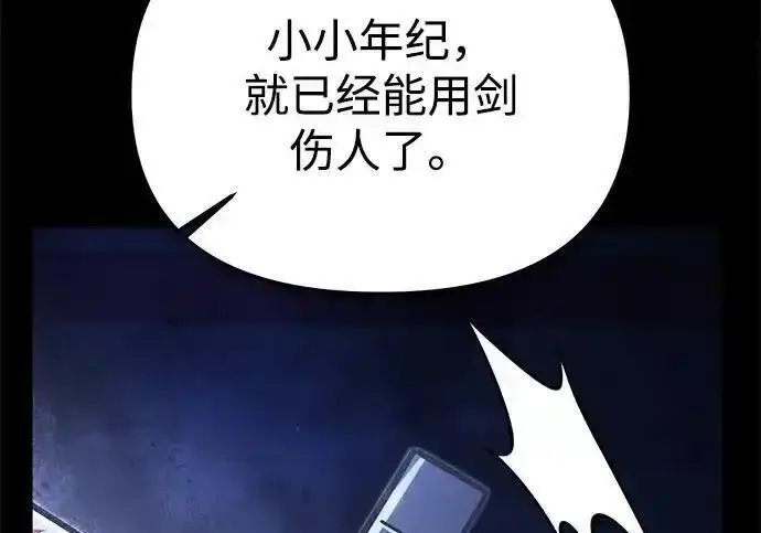 漫画《身患绝症的天才黑暗骑士》第2季 第66话第250张图