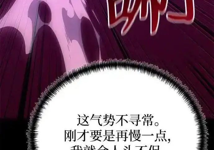 漫画《身患绝症的天才黑暗骑士》第2季 第66话第270张图