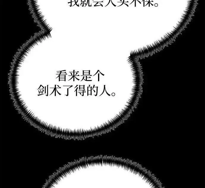 漫画《身患绝症的天才黑暗骑士》第2季 第66话第271张图