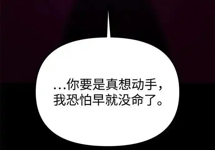 漫画《身患绝症的天才黑暗骑士》第2季 第66话第279张图