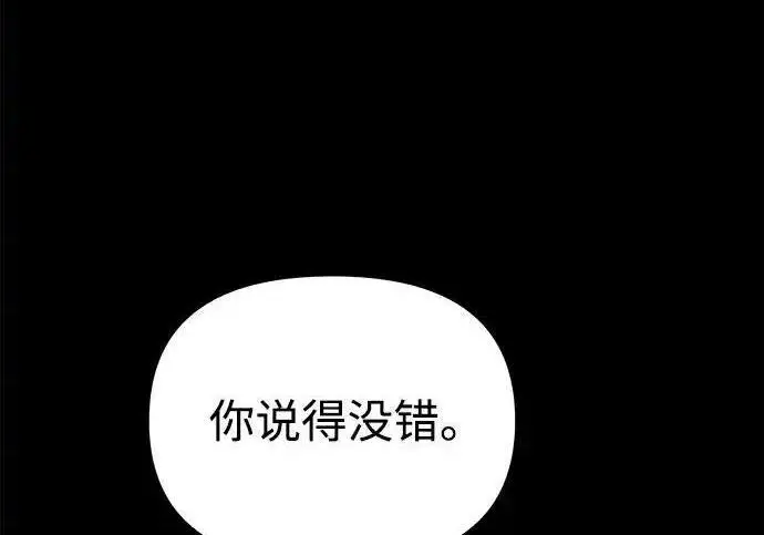 漫画《身患绝症的天才黑暗骑士》第2季 第66话第280张图