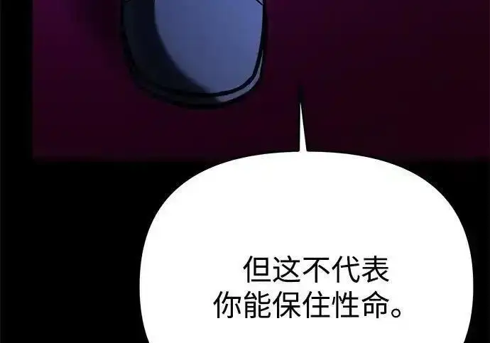 漫画《身患绝症的天才黑暗骑士》第2季 第66话第282张图