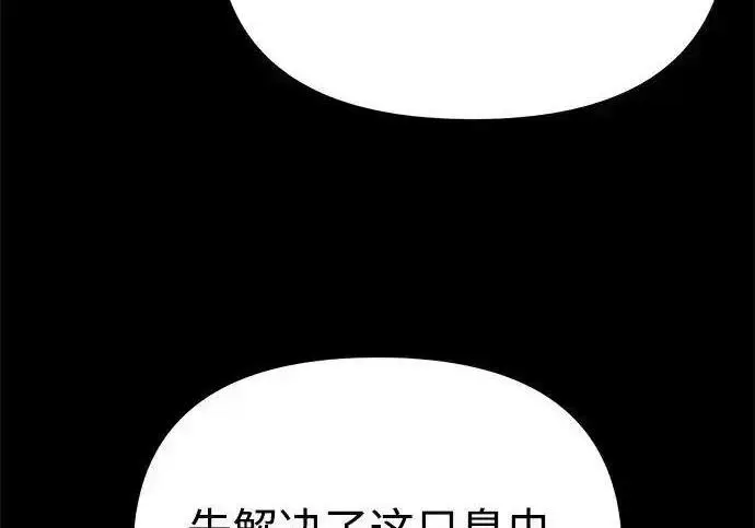 漫画《身患绝症的天才黑暗骑士》第2季 第66话第283张图