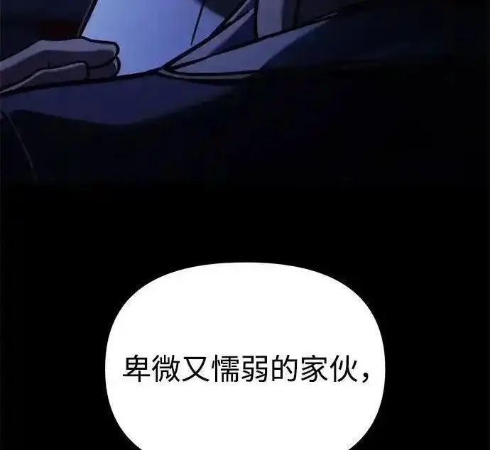 漫画《身患绝症的天才黑暗骑士》第2季 第66话第290张图