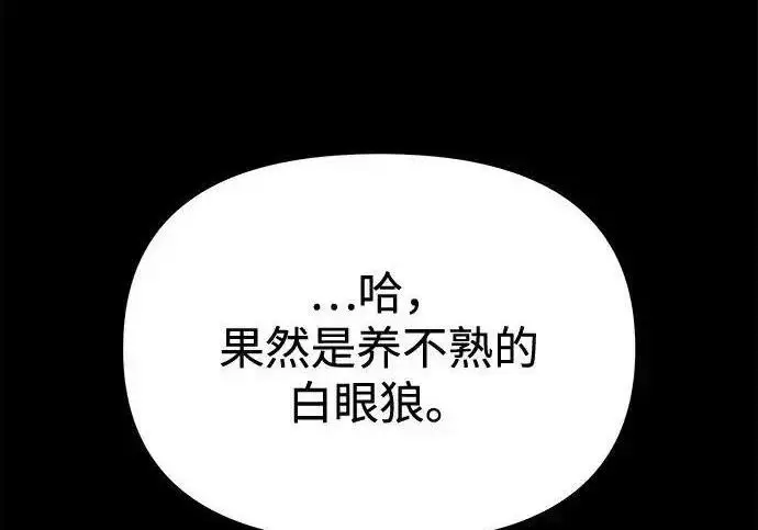 漫画《身患绝症的天才黑暗骑士》第2季 第66话第3张图
