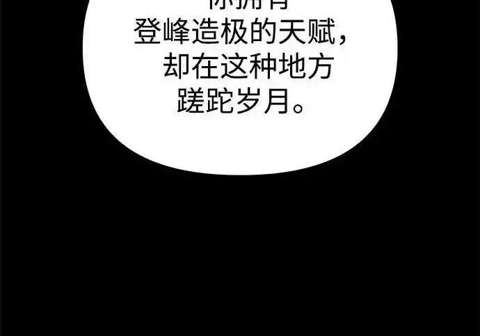 漫画《身患绝症的天才黑暗骑士》第2季 第66话第305张图