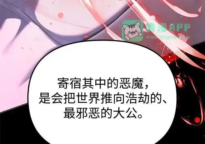 漫画《身患绝症的天才黑暗骑士》第2季 第66话第314张图