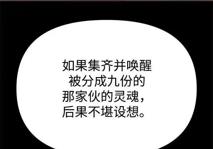 漫画《身患绝症的天才黑暗骑士》第2季 第66话第321张图