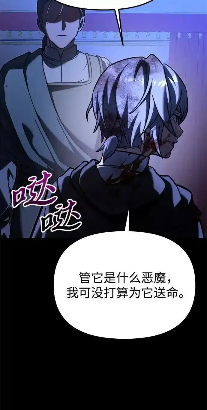 漫画《身患绝症的天才黑暗骑士》第2季 第66话第323张图