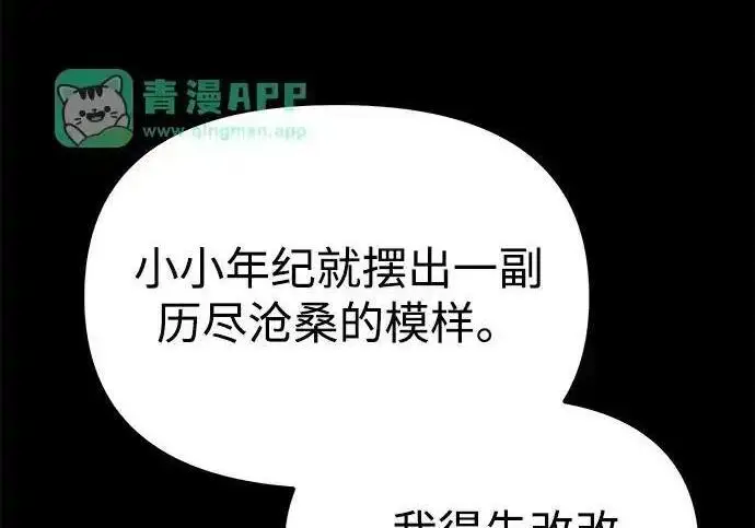 漫画《身患绝症的天才黑暗骑士》第2季 第66话第328张图