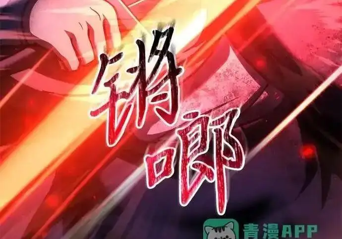 漫画《身患绝症的天才黑暗骑士》第2季 第66话第48张图