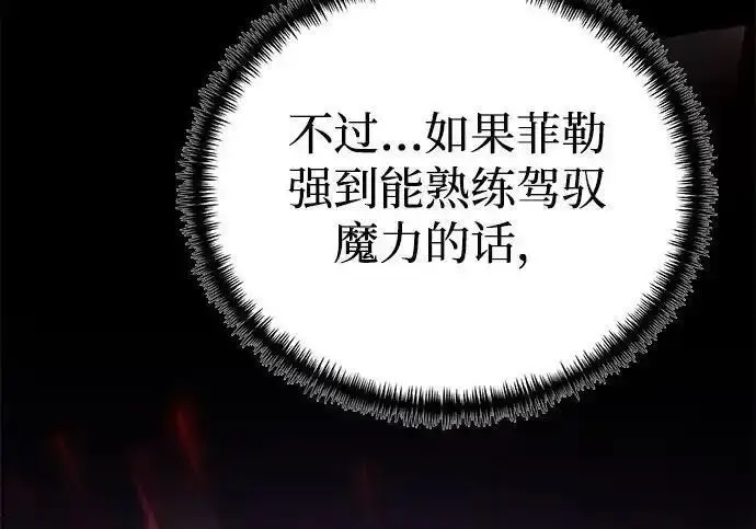 漫画《身患绝症的天才黑暗骑士》第2季 第66话第50张图
