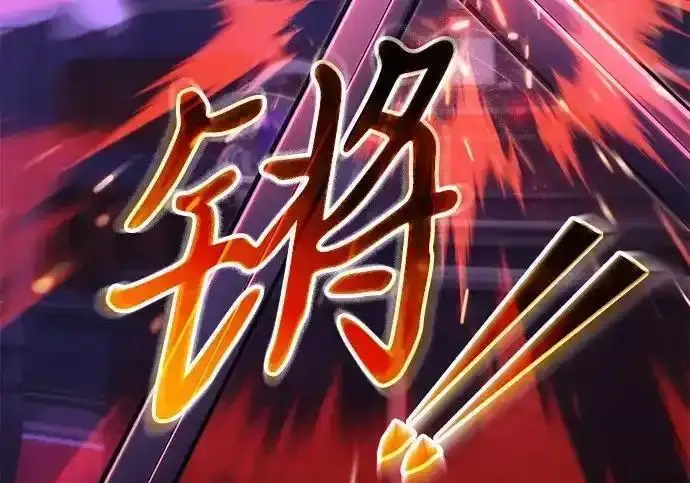 漫画《身患绝症的天才黑暗骑士》第2季 第66话第53张图