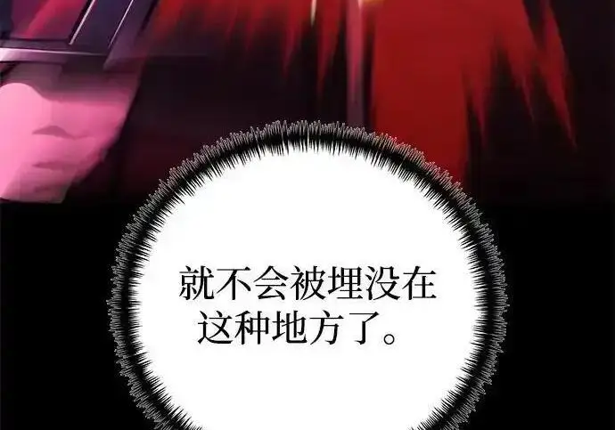漫画《身患绝症的天才黑暗骑士》第2季 第66话第54张图