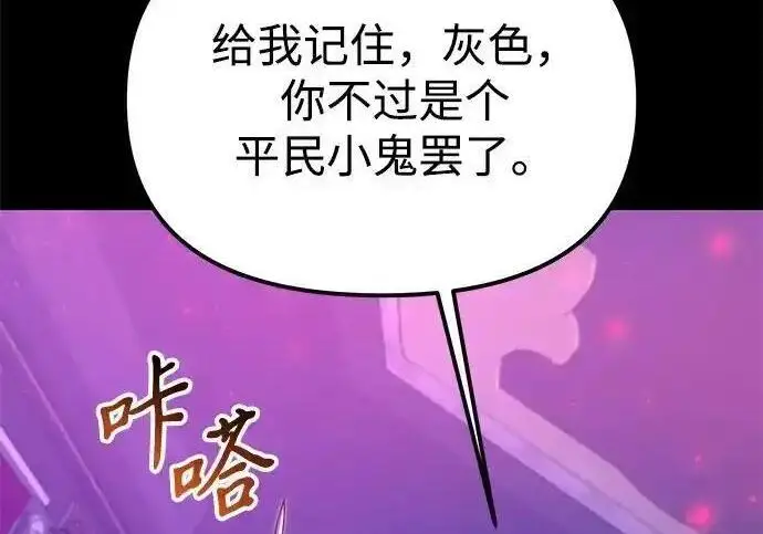 漫画《身患绝症的天才黑暗骑士》第2季 第66话第74张图