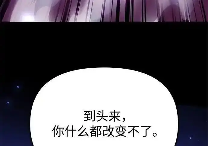 漫画《身患绝症的天才黑暗骑士》第2季 第66话第81张图