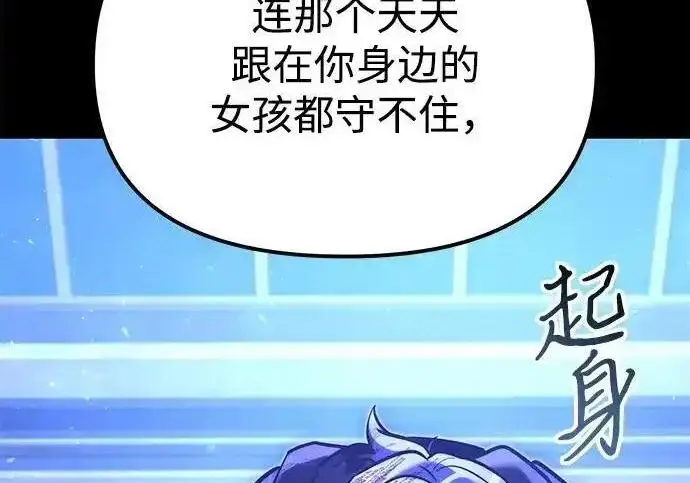 漫画《身患绝症的天才黑暗骑士》第2季 第66话第85张图