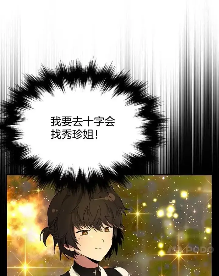 漫画《神级英雄们的继承者》61.神级英雄们的继承者第110张图